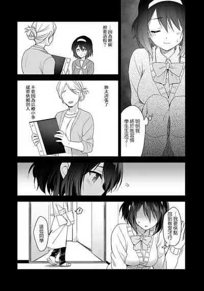 [Fuyuichi Monme] Amayakashi Jouzu no Nagasato-san ~ Hokenshitsu de Yoshi Yoshi Ecchi!~ Ch.1-5 [Chinese] [裸單騎漢化]