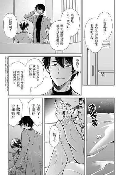 [Inainaka] Shihai sareru no ga Ore no Sei ~Iki kuruu you ni Shitsukerateta Karada~ | 調教遠比想像中更舒服～在他們的調教之下身體止不住高潮～ Ch. 1-13 [Chinese] [Decensored] [Digital]
