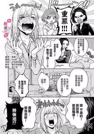 [Enya Maru] Ore no Oppai Sukinan desho?01-09| 你喜欢我的胸对吧? 01-09[Chinese] [橄榄汉化组]