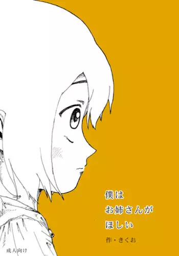 "Dame, Ichiban Okumade... Sounyuu tte kuru..." Chikan ni Nurasareta Shoujo wa Koe mo Dasezu ni Modae Iku!