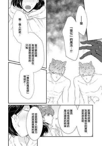 [Narada Yamato] Tensei Majo wa Ryuuzoku no Mamono-sama ni Kakowaremasu | 转生魔女被魔龙金屋藏娇了 1-7 [Chinese] [莉赛特汉化组]