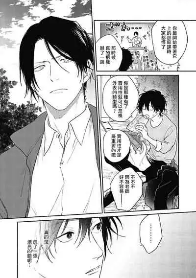 Haru Kakete, Uguisu | 赌上春莺 Ch. 1-3