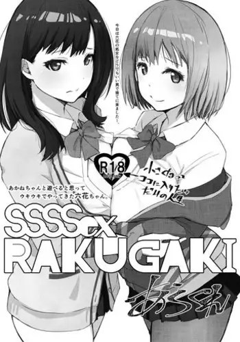 [Arakureta Monotachi (Arakure)] SSSSex Rakugaki (SSSS.GRIDMAN) [Digital]