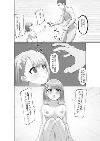 Namaiki Sakyubasu to Zetsurin Dōtei