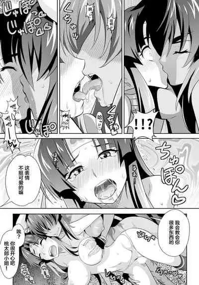 [GUY] OniGaku! Kyonyuu Ranbu (1) - Kukkoro Momotarou-chan ga Kyokon Futanari Onimusume ni Muriyari Yararechau! no Maki [Chinese]