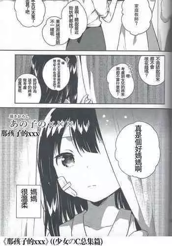 Anoko no XXX