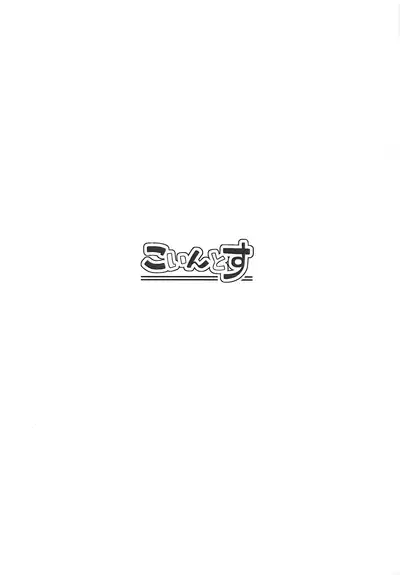 Boku to Master no Kyuujitsu Sex + C95 Kaijou Gentei Omakebon