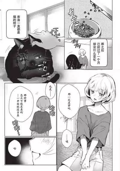 [Hirome Chisa] Kuroneko Kareshi ~Hatsujouki Kemono no Zetsurin H ni Gochuui!!~ | 黑猫男友～请注意发情期野兽带来的绝顶h！！ Ch. 1-6 end [Chinese] [莉赛特汉化组]