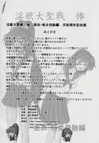 [Nazo no Akanekokan (Kuroneko Nigou, Kuroneko Reigou)] 謎の赤猫団＋謎の黒猫団 11 亜衣・処女母胎編 淫獣大聖戦 惨 Twin Angel War 淫獣聖戦20周年記念 (Injuu Seisen Twin Angels)