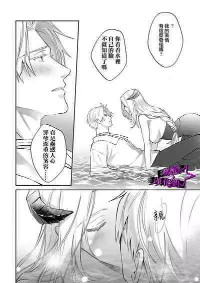 [Shidatsu Takayuki, Sekka] Kukkoro Knight ~Seinaru Kishi wa Kuroki Yoroi o Mi ni Matou~ Ch.1-9 | 呜!杀了我☆～身披漆黑铠甲的圣骑士～01-09话 [Chinese] [橄榄汉化组]