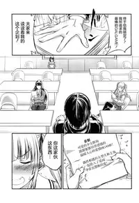 (CSP6) [Zensoku Rider (Tenzen Miyabi)] Juukan Kanojo no Tsukurikata (Saenai Heroine no Sodatekata) [Chinese] [屏幕髒了漢化組]