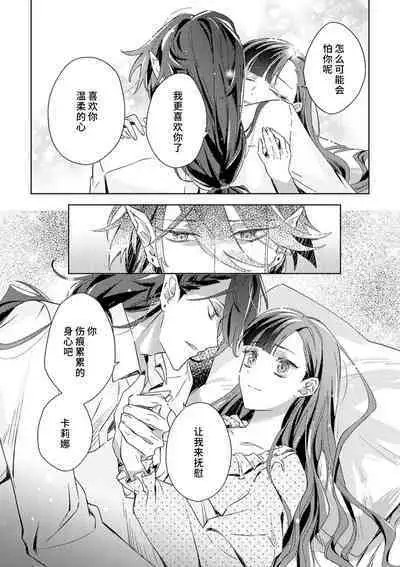 akuyaku reijōdesuga, makai no ōji ni oto sa reru rūto de daijōbudesuka? |身为恶役千金，堕落于魔界王子身下这条路线真的可以有？ 1-3