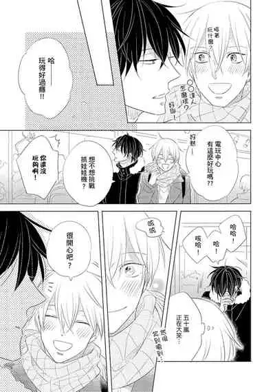 Iyaya Iyaya mo Suki no Uchi? | 讨厌也是喜欢的一种?