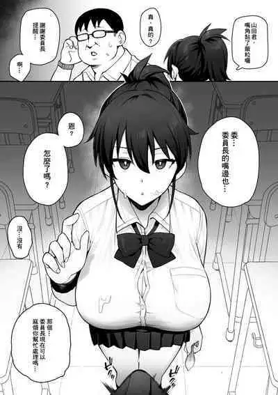 Atarashii Fuuki Iinchou wa Mune ga Ookii to Iu Uwasa ga Aru | 聽說新任風紀委員長胸部很大這回事