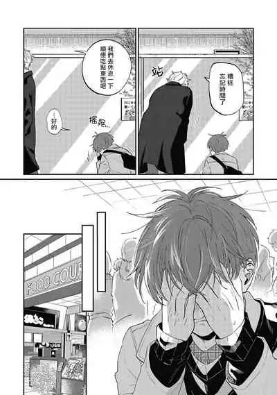 [Nomori Mochi] Hayama-sensei no Dakimakura | 叶山老师的抱枕 Ch. 1-5+后记完结 [Chinese] [拾荒者汉化组] [Digital]