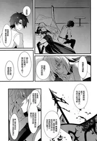 (C92) [hlz (Sanom)] Otome no Kiroku Utakata no Yume - Chronique de la Pucelle (Fate/Grand Order) [Chinese] [空気系☆漢化]
