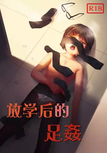 対蟲師フミネの【姉救出任務】