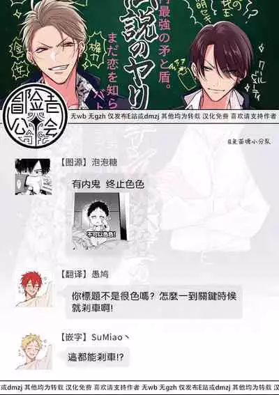 [Totofumi] Densetsu no Yarichin VS Teppeki no Shiriana | 传说级炮王vs铁壁屁眼 (MAGAZINE BE×BOY 2021-10) 1-5 + 番外 + 折页 [Chinese] [冒险者公会] [完结] [Digital]