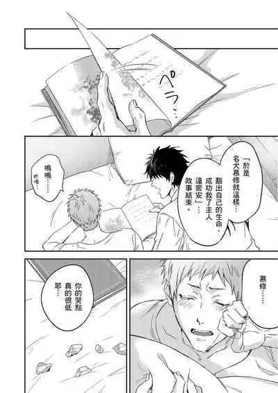 Shusendo Kishi ga Ore o Nakaseyou to Shiteimasu | 守財奴騎士對惹我哭感到樂在其中 Ch. 1-10
