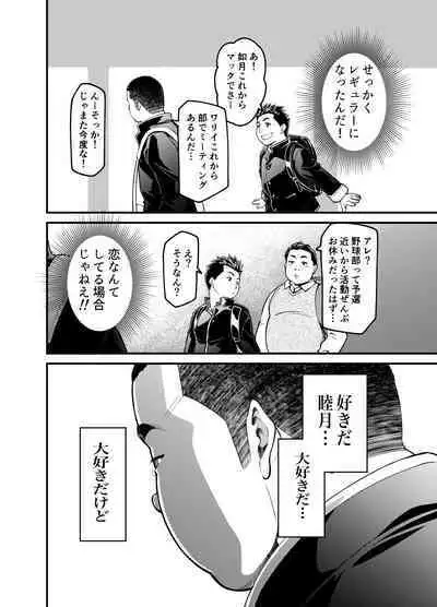 Mutsuki Ni Kaze No Fuki Shiku Wa Ni Ten Go