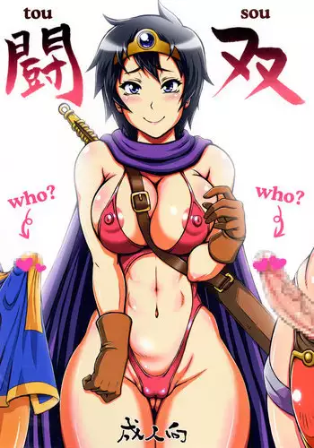 (SC13) [Majimadou (Matou, Kiken Shisou, Nishizaki Byouya, Doru Riheko, Motsu)] Sore ga Oretachi no Yarikata!! Soshite Densetsu e (Dragon Quest IV)