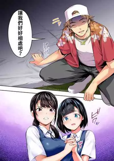 Panpan Travelers Hakata Shuudan Rape Ryokou Full Color | 吃飯兼炒飯TRAVELERS～博多集團強●旅行