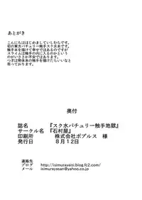 (C82) [Ishimuraya (Ishimura)] Sukumizu Patchouli Shokushu Jigoku (Touhou Project) [Chinese] [上校个人汉化] [Decensored]