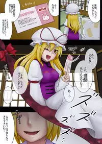 (C74) [Shounen Byoukan (Kanno Izuka)] Kyoukai Yuugi. Shiki no San ~Yukari-sama DoM-ka Keikaku~ (Touhou Project)