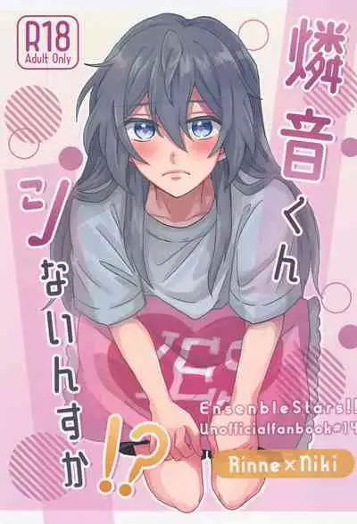 (Urin ni Kiss Shite Hoshi ni Negai o. 2022) [1mo2 (Minato Kokana)] Rinne-kun Shinainsu ka!? (Ensemble Stars!)