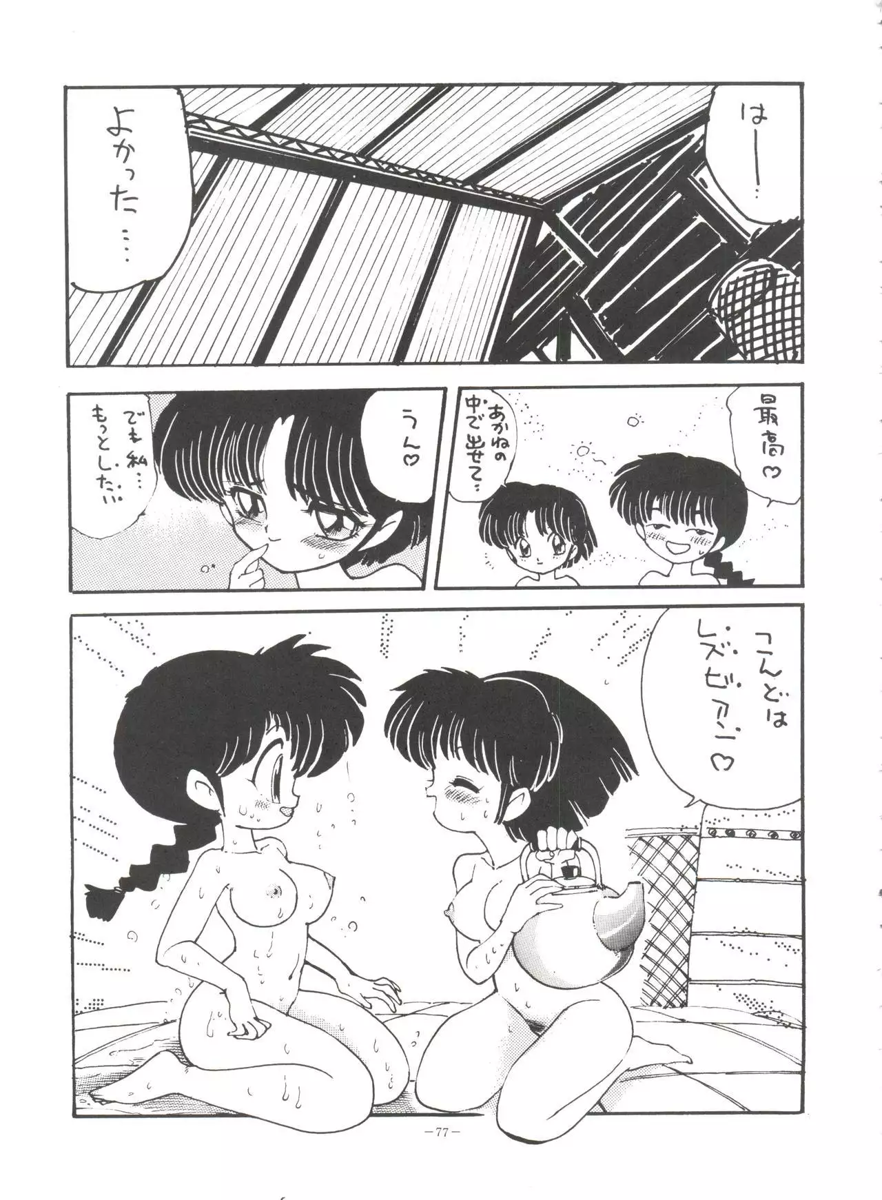 Okachimentaiko BB