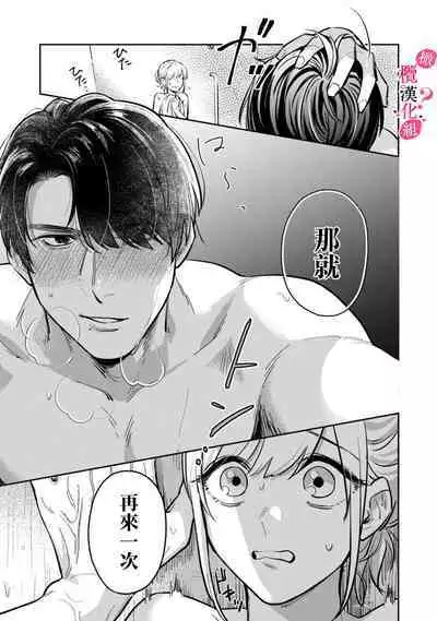 [Enya Maru] Ore no Oppai Sukinan desho?01-09| 你喜欢我的胸对吧? 01-09[Chinese] [橄榄汉化组]