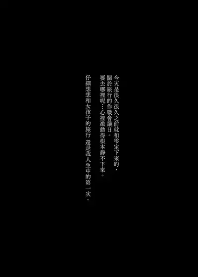 [Nazunaya Honpo (7zu7)] Mecha Eroi kedo Sasoi ni Nottara Hametsushisou na Ko -after- | 雖然非常色情但如果接受她的邀請反而感覺會壞掉的女孩子 -after- [Chinese] [夢之行蹤漢化組] [Digital]