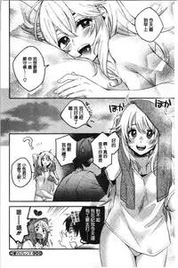 Sude Kiss Dekin Hodo Honki de Suki desu - I love you seriously. | 只是親吻根本不夠的真心的喜歡你喔