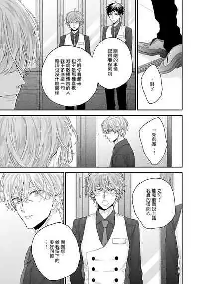 [Yoshio Akira] Goshujin-sama wa Ouji ga Osuki | 我爱的主人 爱的是王子殿下 Ch. 1-5 [Chinese] [拾荒者汉化组]