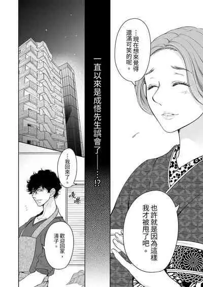 将妳的一切全部拥入怀中~交往0日、立刻结婚！？~ 01-25 Chinese [拾荒者汉化组]