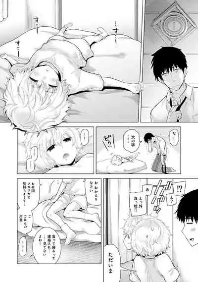 [Shiina] Noraneko Shoujo to no Kurashikata Ch. 1-31
