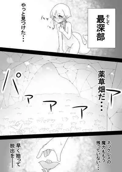 Ruka-chan to Shojo Kui no Dokutsu