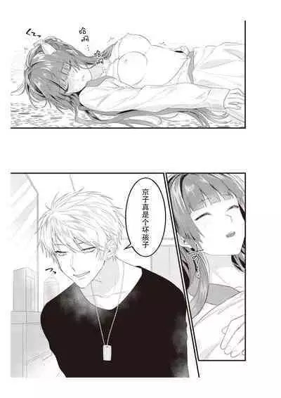 Densha de, Jugyou. Sensei to. | 在电车里，上课。和老师。1-9 end