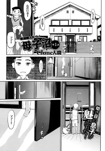 [Clone Ningen] Boshi Numa Ch. 1 (Mitsubo no Kokuhak) [Chinese] [lopo111腦補翻譯]