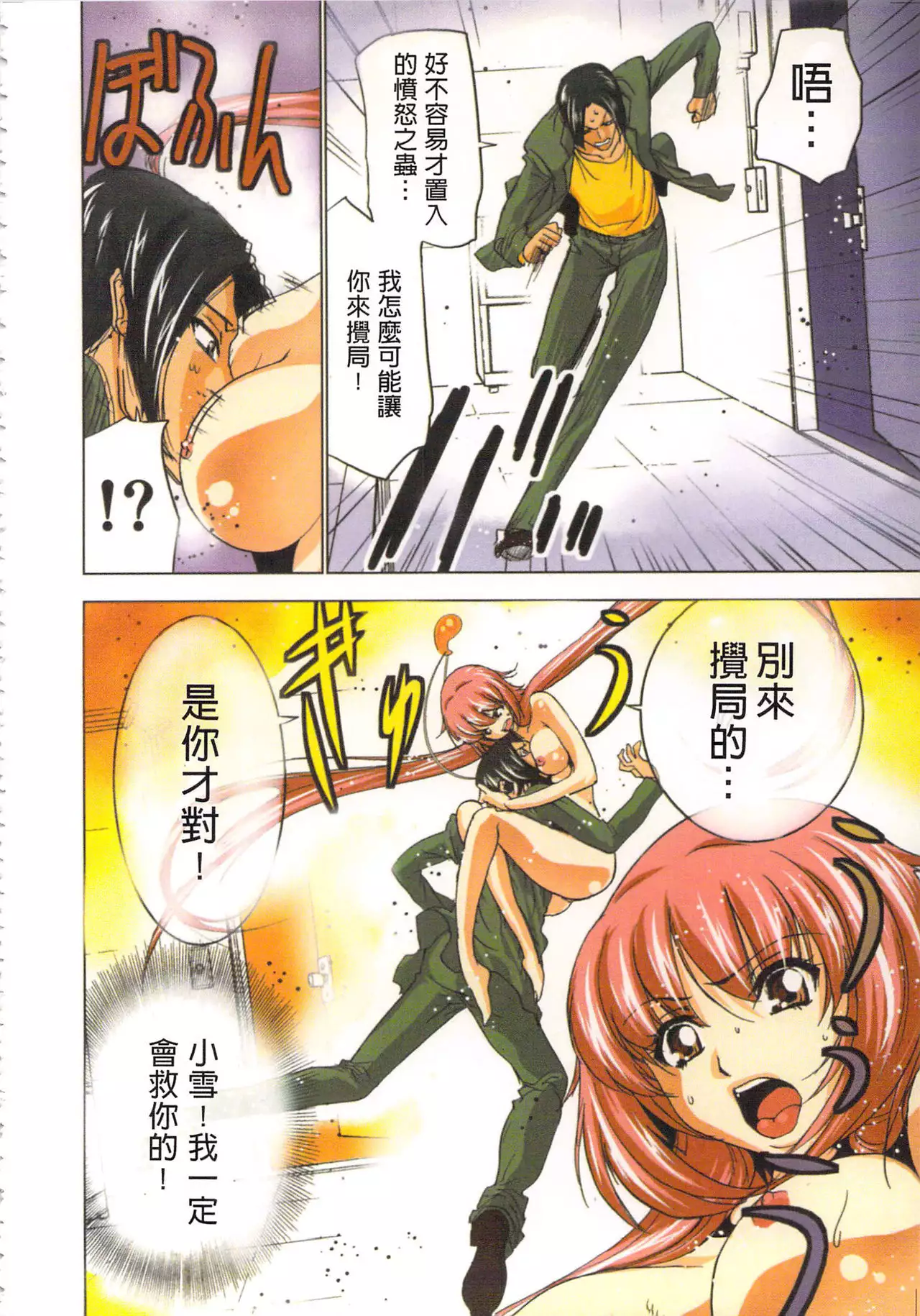 Seikan Reikan Miko Shoujo Mikoman 2 | 淫水小巫女退魔行 2