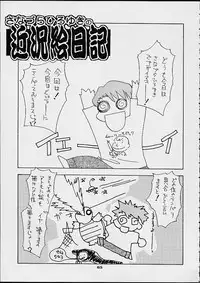 (C60) [Sanazura Doujinshi Hakkoujo (Lopez Hakkinen, Sanazura Hiroyuki)] Shumi No Doujinshi 2001 SUMMER (Sakura Taisen 3: Pari wa Moete iru ka?, Gunparade March)