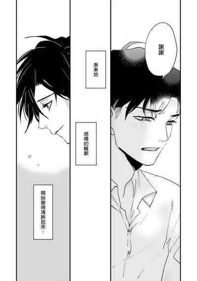 Okaeri Sankaku | 回归三角 Ch. 1-3