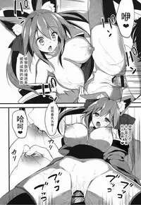 (C92) [Otona Shuppan (Hitsuji Takako)] Tamamo no Mama (Fate/Grand Order) [Chinese] [脸肿汉化组]