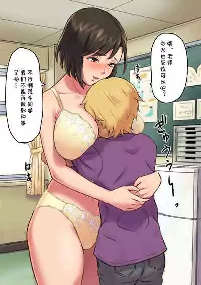Iyashikei Hoken no Sensei ga Boku no Tomodachi ni Netorareru made