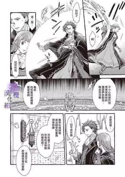 [Sekimori Kurein] Yandere Mahoutsukai wa Sekizou no Otome shika Aisenai Majo wa Manadeshi no Atsui Kuchizuke de Tokeru Ch. 1-6｜病娇魔法使只爱石像少女 融化在爱徒热烈亲吻中的魔女~01-06 [Chinese] [橄榄汉化组]