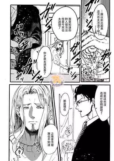Tensei Hime♂To Tensei Ouji -轉生公主♂與轉生王子 Ch.2