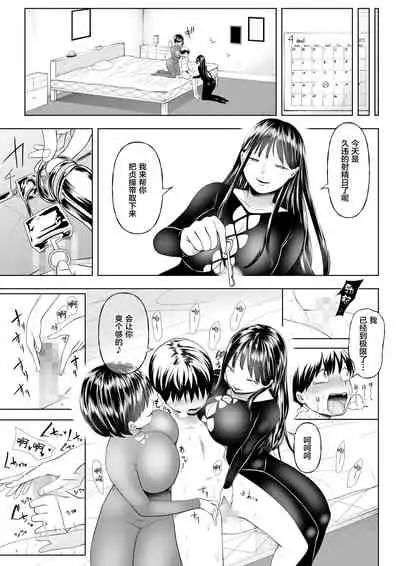 [Dokutoku no M (Denchi)] Maso Ochi Geshuku e Youkoso ~Bijin Taika Shimai no Wana ni Karametorareta Seinen~ (M-o Muke Zasshifuu Doujinshi Dokutoku no Magazine Soukangou) [Chinese] [新桥月白日语社]
