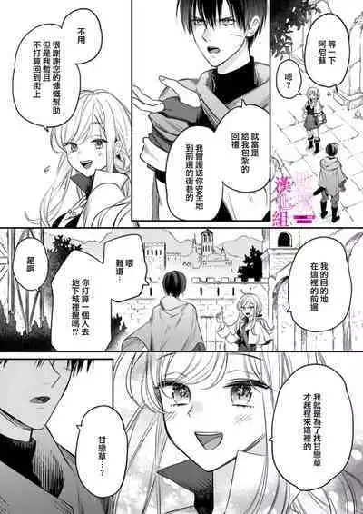 [ENVY] Zettai Ikasareru Ero Trap Dungeon ~Kokou no Kenshi-sama to Watashi no Boukenki~01-04 | 色情陷阱的地下城绝对会让你高潮的～高傲的剑士与我的冒险记～01-04 [Chinese] [橄榄汉化组]