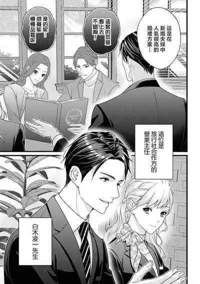 dekiai uedingu puran 'suki' tte iu made koi wa o azuke | 溺爱婚礼计划 直到说出「喜欢」为止 恋爱将暂且保留