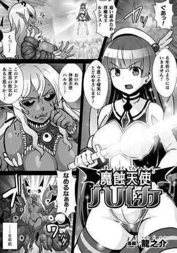[Ryunosuke] Mashoku Tenshi Haruka (2D Comic Magazine Shokushu Suits Ryoujoku Kegareta Ishou ni Okasareru Seigi no Heroine Vol. 2) [Digital]